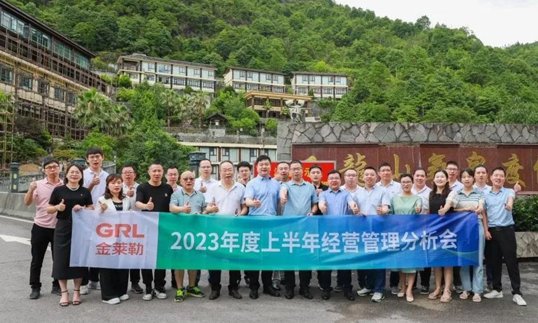 金萊勒2023年度上半年經(jīng)營管理分析會