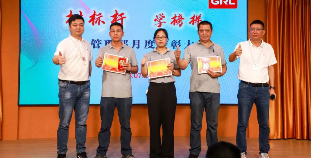 金萊勒生產(chǎn)管理部月度表彰大會